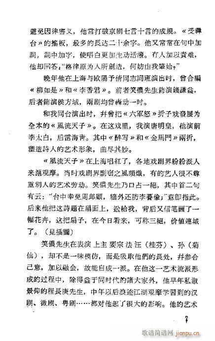 汪笑侬戏曲集(京剧曲谱)12