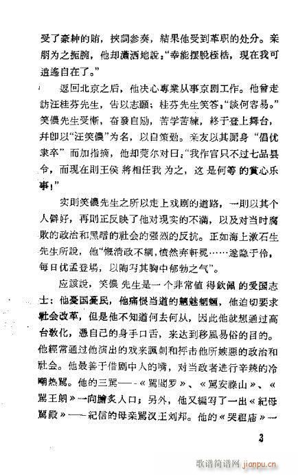 汪笑侬戏曲集(京剧曲谱)8