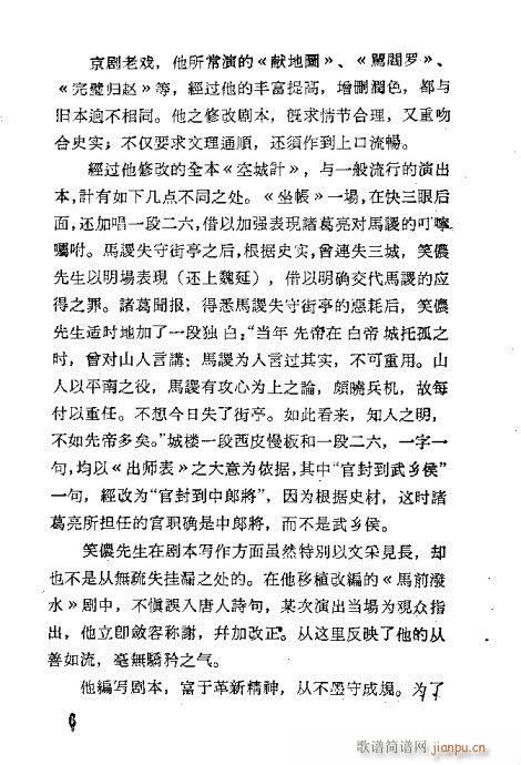 汪笑侬戏曲集(京剧曲谱)11