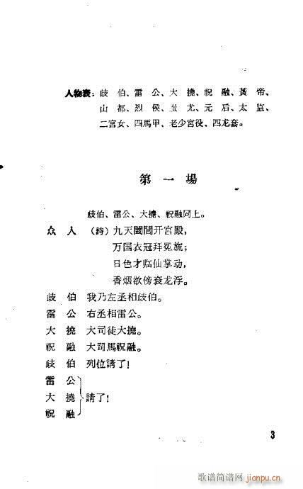 汪笑侬戏曲集(京剧曲谱)21