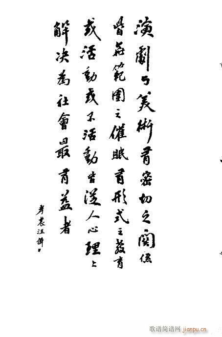 汪笑侬戏曲集(京剧曲谱)17