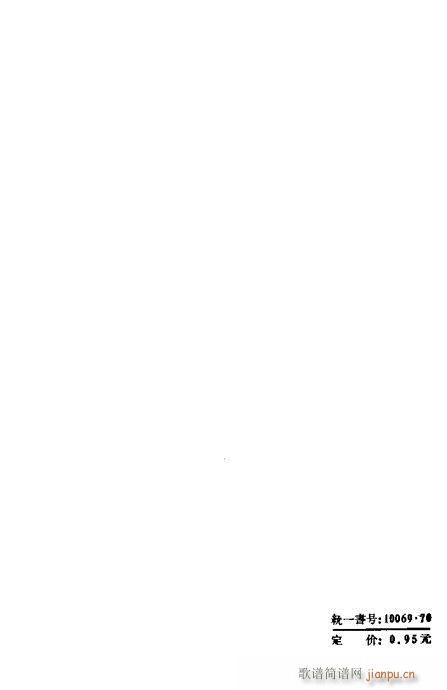 汪笑侬戏曲集(京剧曲谱)18