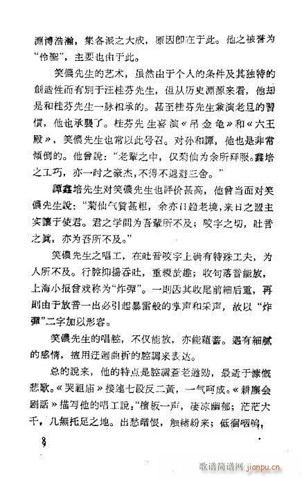 汪笑侬戏曲集(京剧曲谱)13