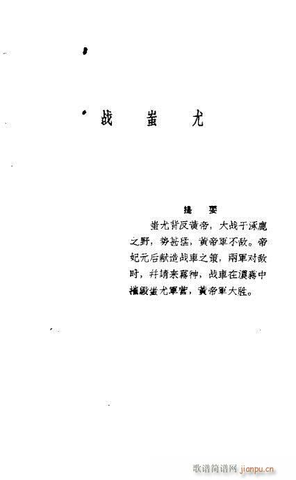 汪笑侬戏曲集(京剧曲谱)19