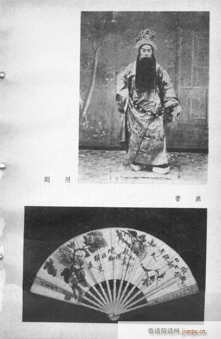 汪笑侬戏曲集(京剧曲谱)16