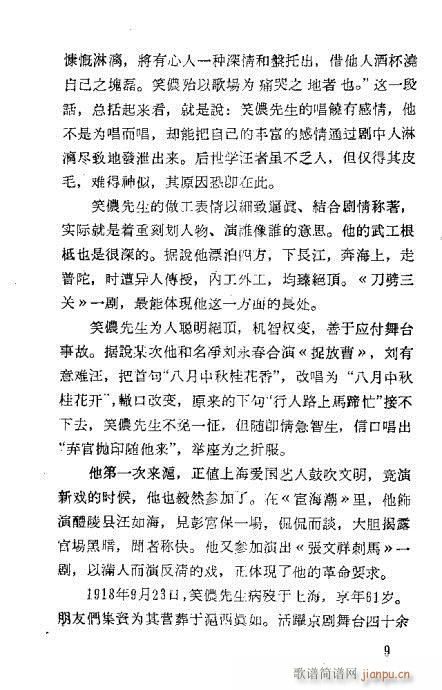 汪笑侬戏曲集(京剧曲谱)14