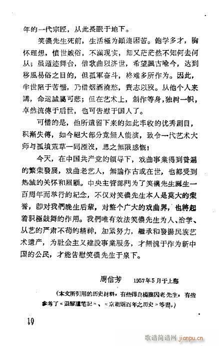 汪笑侬戏曲集(京剧曲谱)15