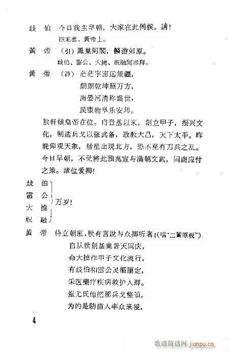 汪笑侬戏曲集(京剧曲谱)22