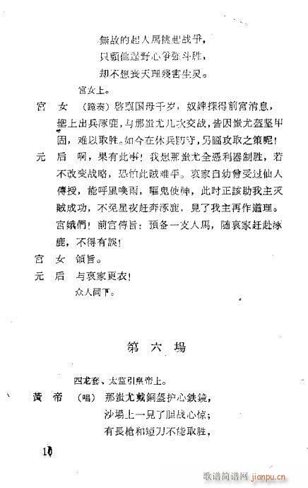 汪笑侬戏曲集(京剧曲谱)28