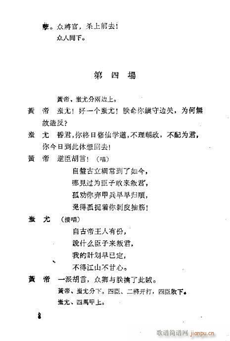 汪笑侬戏曲集(京剧曲谱)26