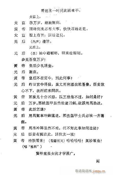 汪笑侬戏曲集(京剧曲谱)29