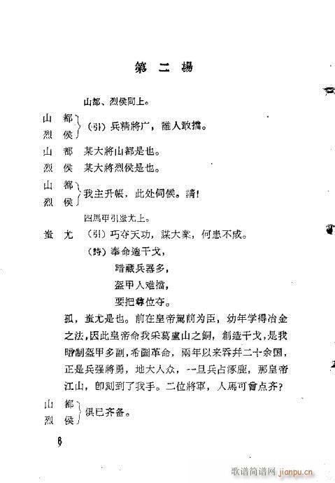 汪笑侬戏曲集(京剧曲谱)24