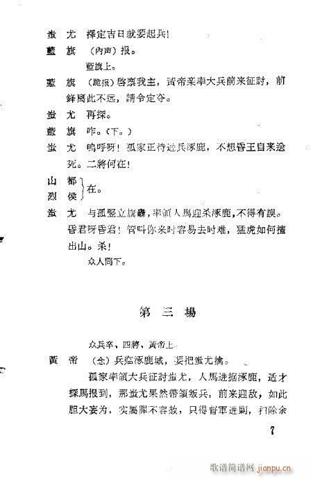 汪笑侬戏曲集(京剧曲谱)25