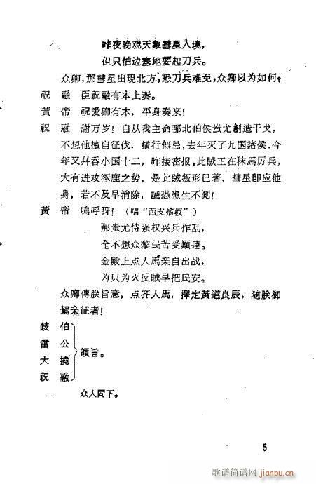 汪笑侬戏曲集(京剧曲谱)23