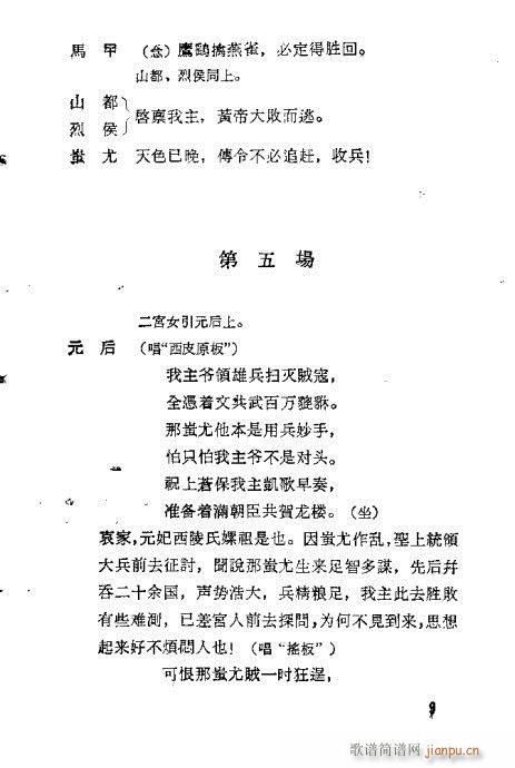 汪笑侬戏曲集(京剧曲谱)27