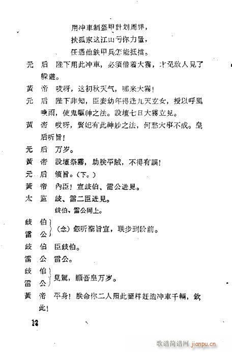 汪笑侬戏曲集(京剧曲谱)30