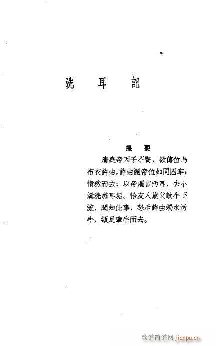 汪笑侬戏曲集(京剧曲谱)35