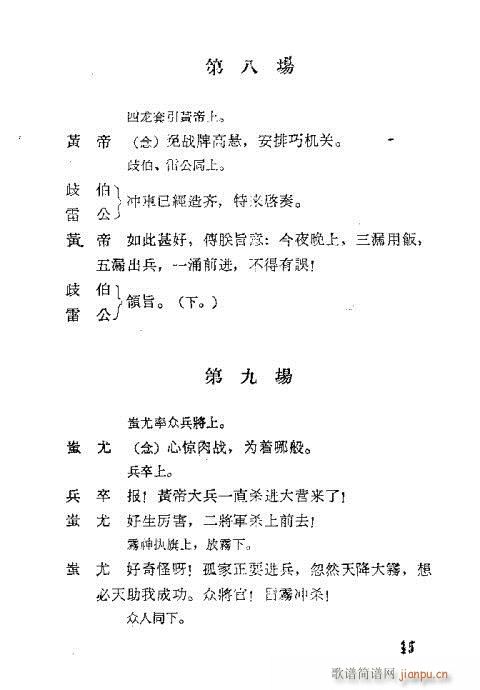 汪笑侬戏曲集(京剧曲谱)33