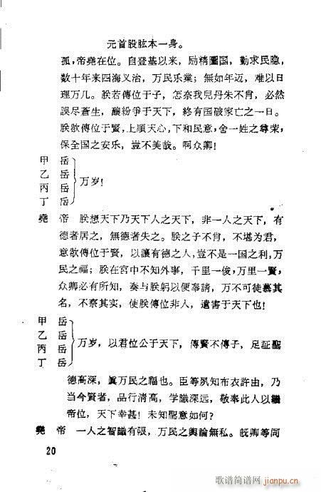 汪笑侬戏曲集(京剧曲谱)38