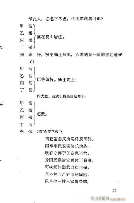 汪笑侬戏曲集(京剧曲谱)39