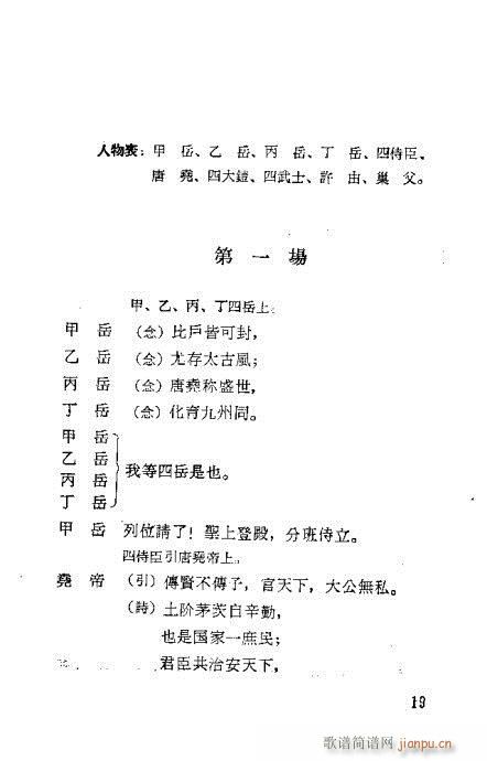 汪笑侬戏曲集(京剧曲谱)37