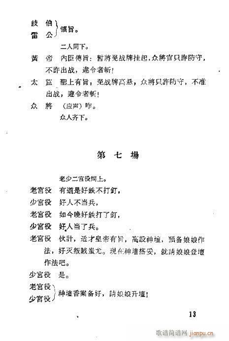 汪笑侬戏曲集(京剧曲谱)31