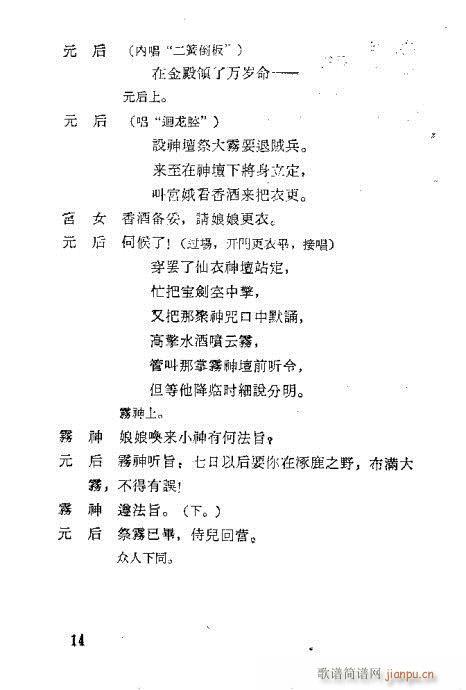 汪笑侬戏曲集(京剧曲谱)32