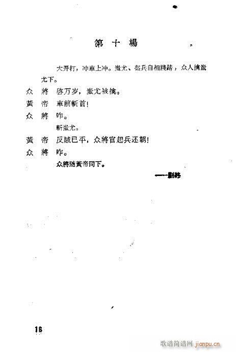 汪笑侬戏曲集(京剧曲谱)34