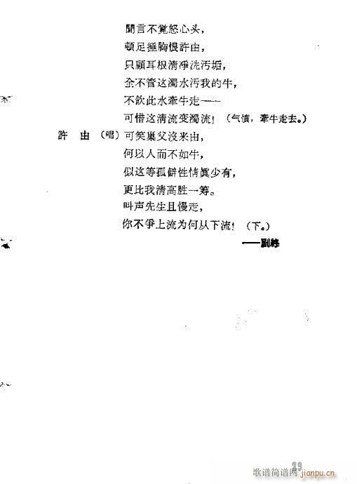 汪笑侬戏曲集(京剧曲谱)47