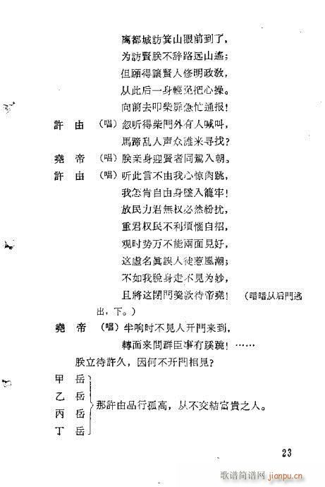 汪笑侬戏曲集(京剧曲谱)41