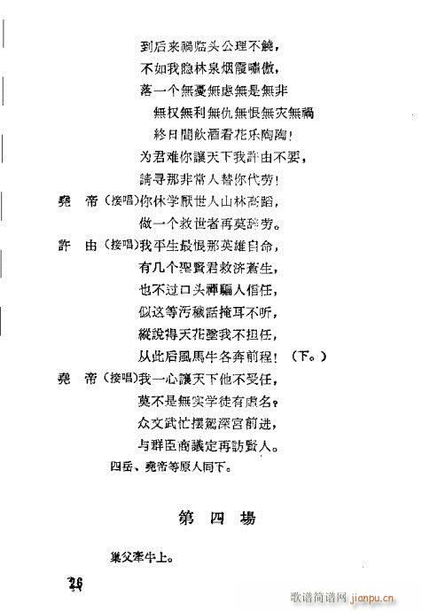 汪笑侬戏曲集(京剧曲谱)44