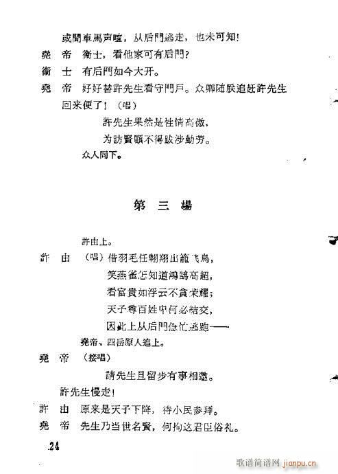 汪笑侬戏曲集(京剧曲谱)42