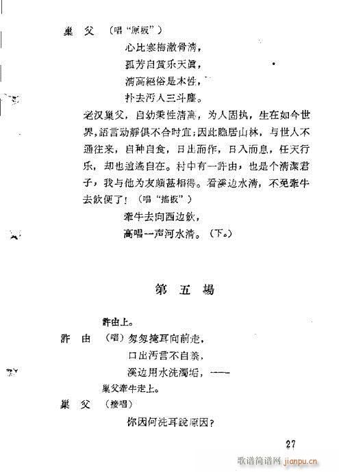 汪笑侬戏曲集(京剧曲谱)45