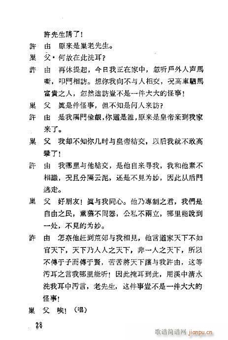 汪笑侬戏曲集(京剧曲谱)46