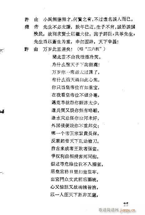 汪笑侬戏曲集(京剧曲谱)43