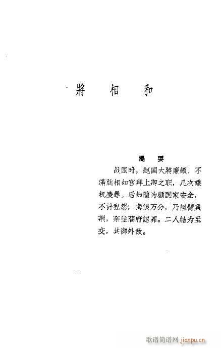 汪笑侬戏曲集(京剧曲谱)49