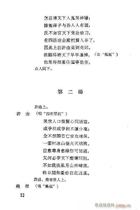 汪笑侬戏曲集(京剧曲谱)40