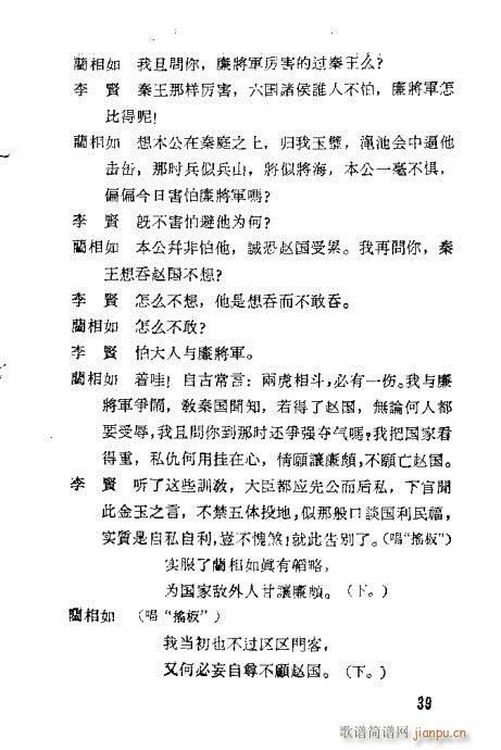 汪笑侬戏曲集(京剧曲谱)57