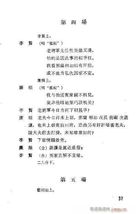 汪笑侬戏曲集(京剧曲谱)55