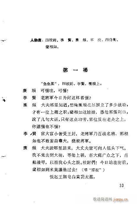 汪笑侬戏曲集(京剧曲谱)51