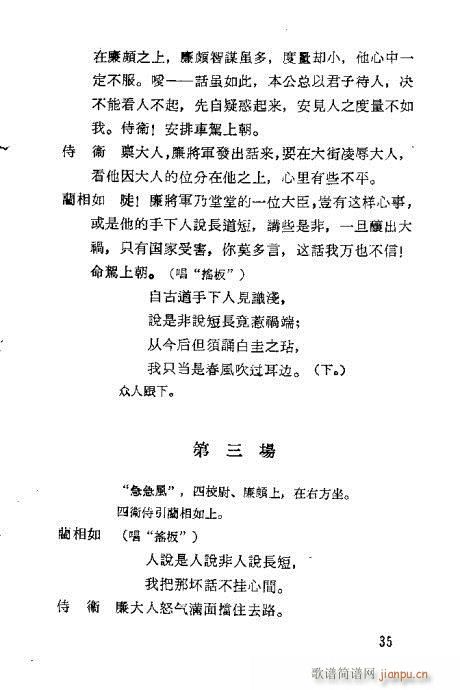 汪笑侬戏曲集(京剧曲谱)53