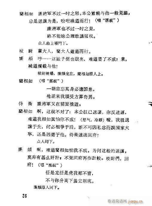 汪笑侬戏曲集(京剧曲谱)54