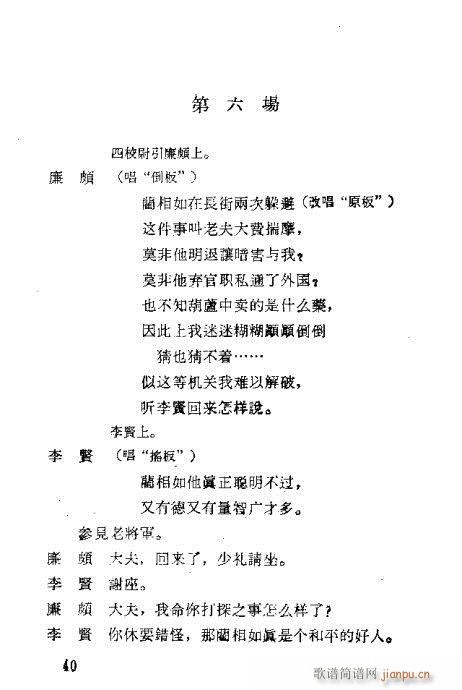 汪笑侬戏曲集(京剧曲谱)58