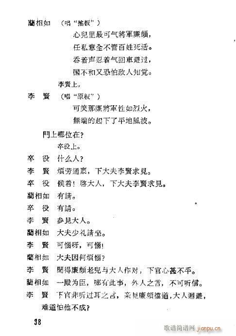 汪笑侬戏曲集(京剧曲谱)56