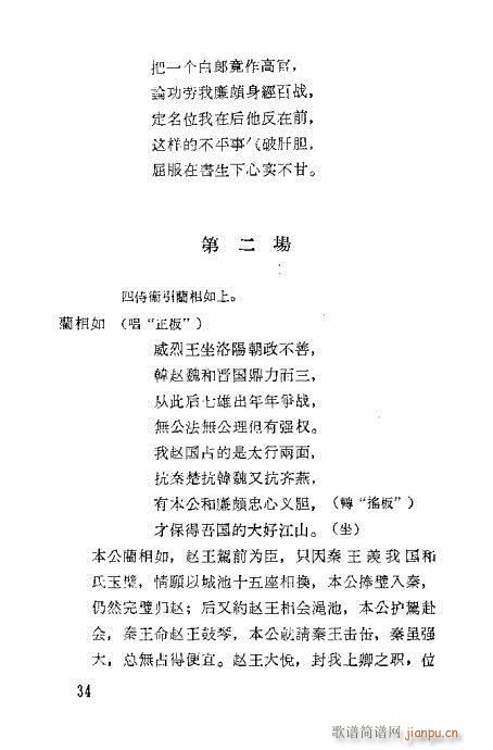 汪笑侬戏曲集(京剧曲谱)52