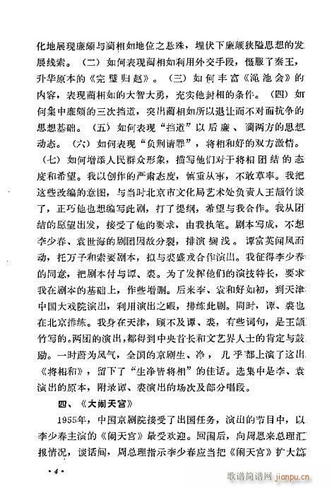 翁偶虹剧作选目录1-40(京剧曲谱)6