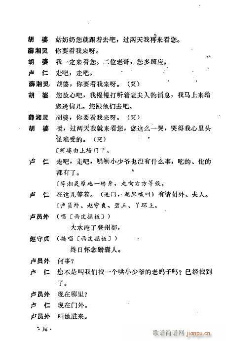 翁偶虹剧作选目录1-40(京剧曲谱)46