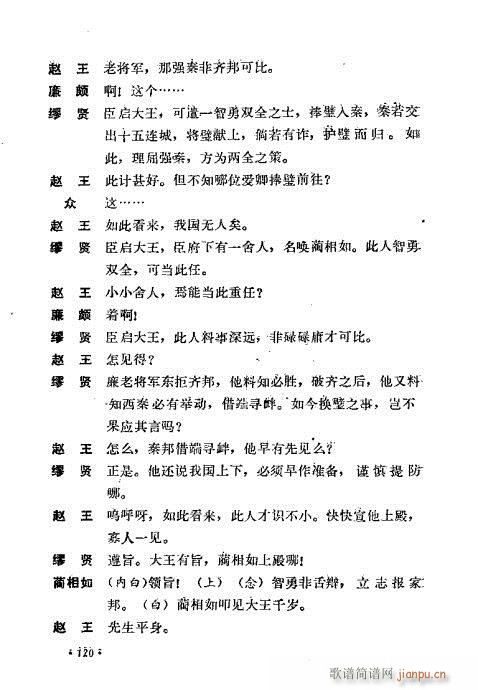 翁偶虹剧作选81-120(京剧曲谱)40