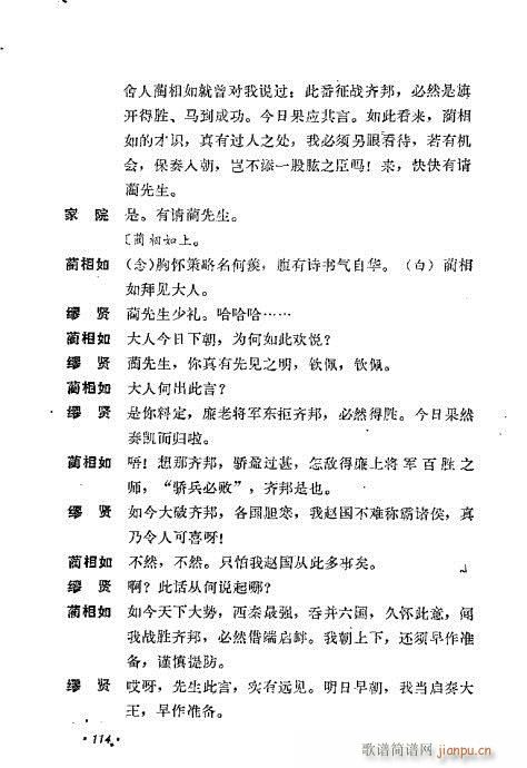 翁偶虹剧作选81-120(京剧曲谱)34