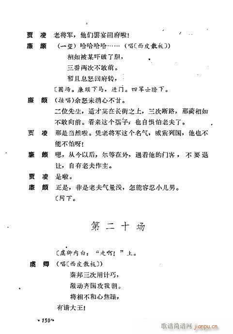 翁偶虹剧作选121-160(京剧曲谱)30